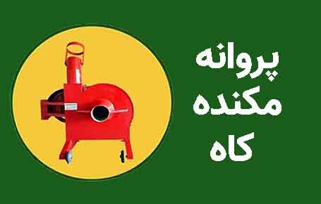 پروانه مکنده کاه